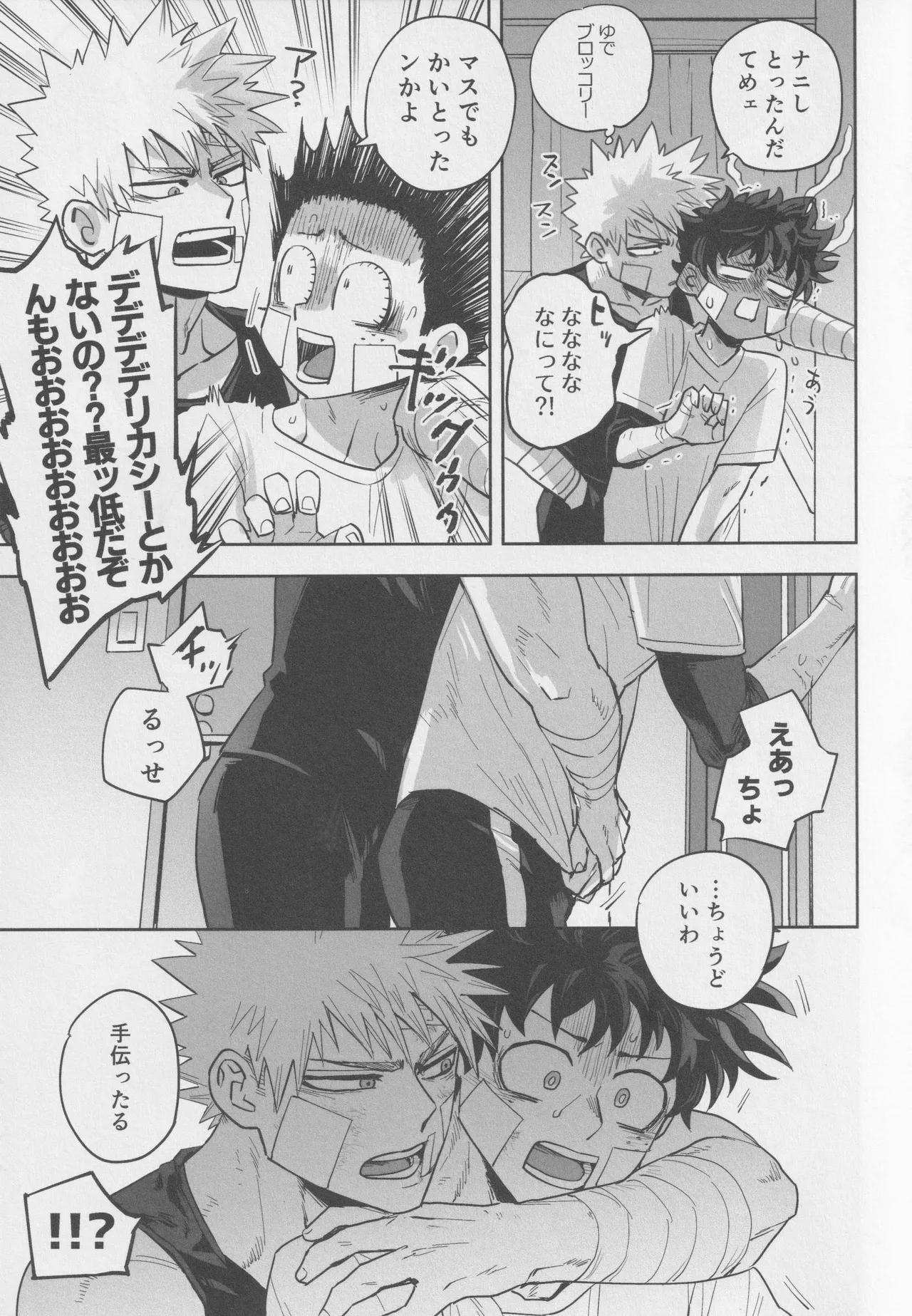 Sawarikkoto ka masakadaro kacchan! - page12