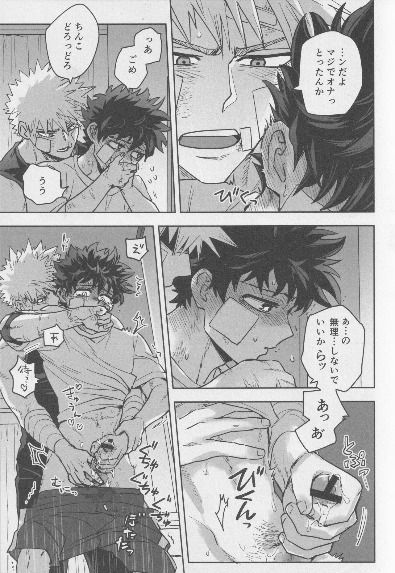 Sawarikkoto ka masakadaro kacchan! - page14