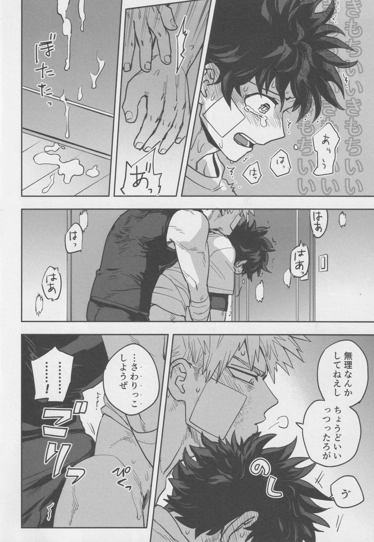 Sawarikkoto ka masakadaro kacchan! - page15