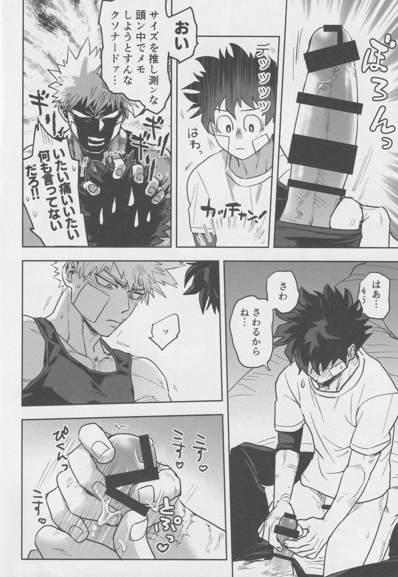 Sawarikkoto ka masakadaro kacchan! - page17