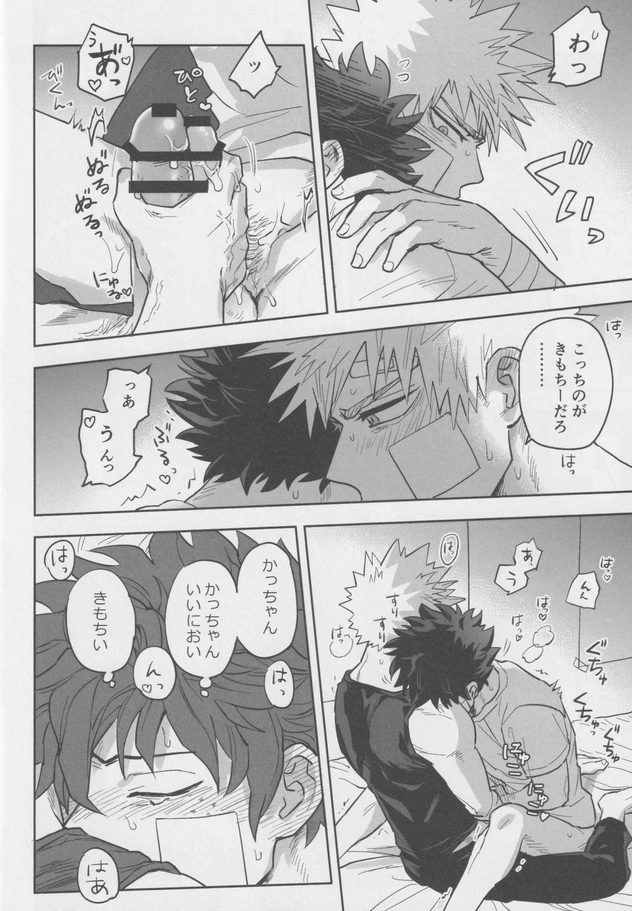 Sawarikkoto ka masakadaro kacchan! - page19