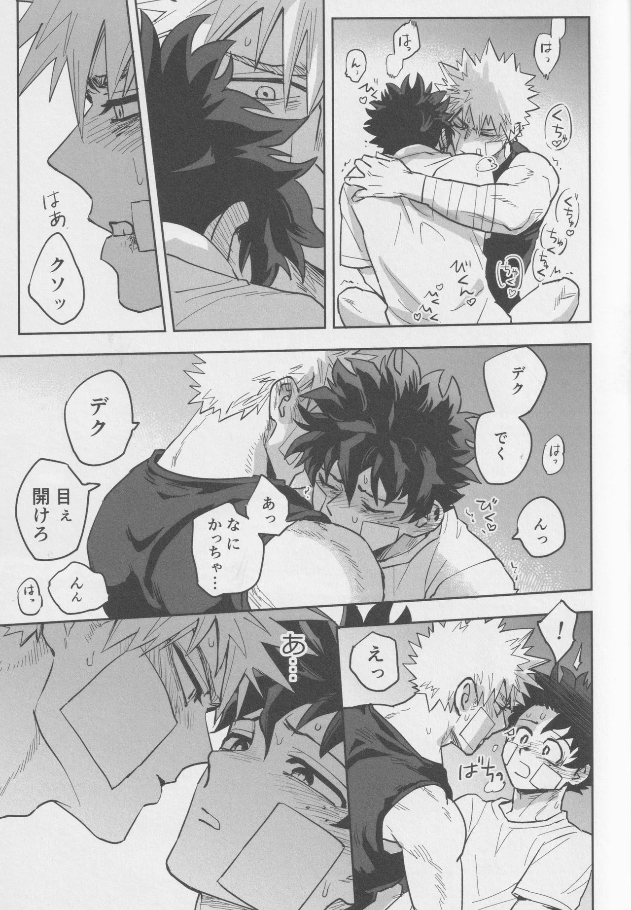 Sawarikkoto ka masakadaro kacchan! - page20
