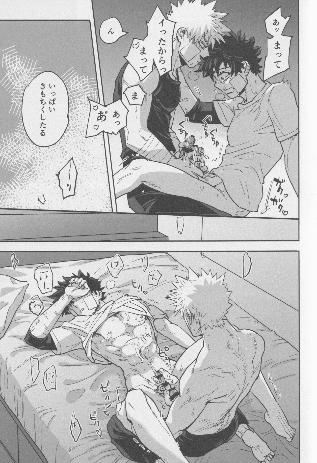 Sawarikkoto ka masakadaro kacchan! - page22