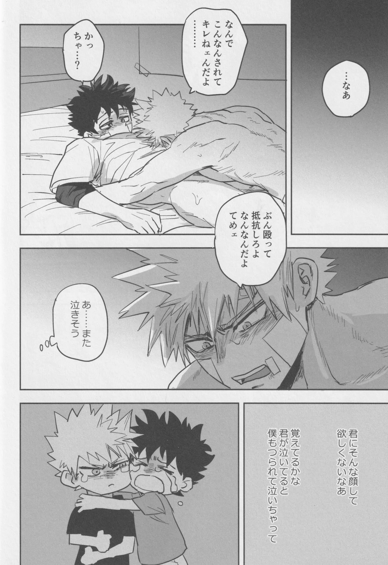 Sawarikkoto ka masakadaro kacchan! - page23