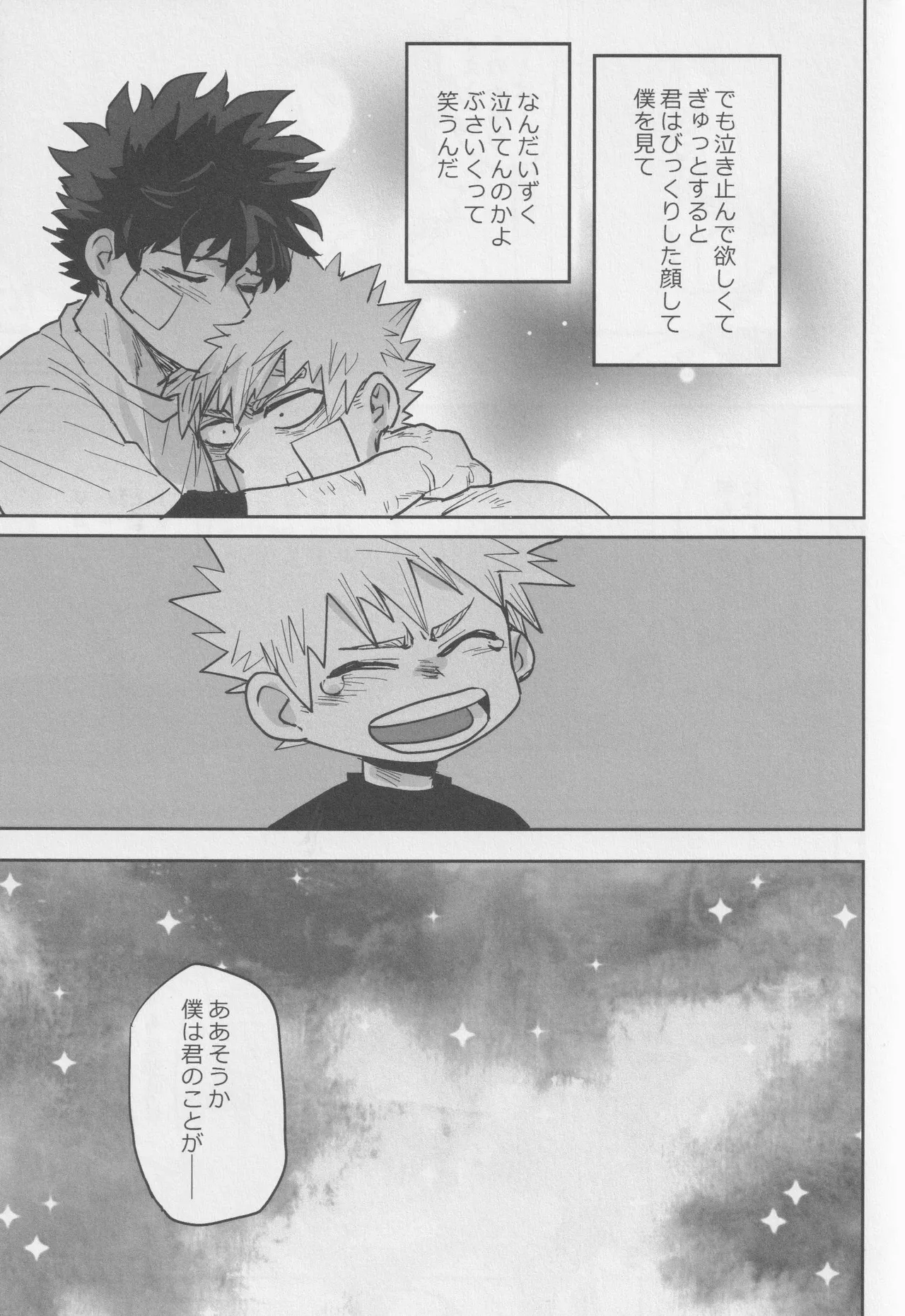 Sawarikkoto ka masakadaro kacchan! - page24