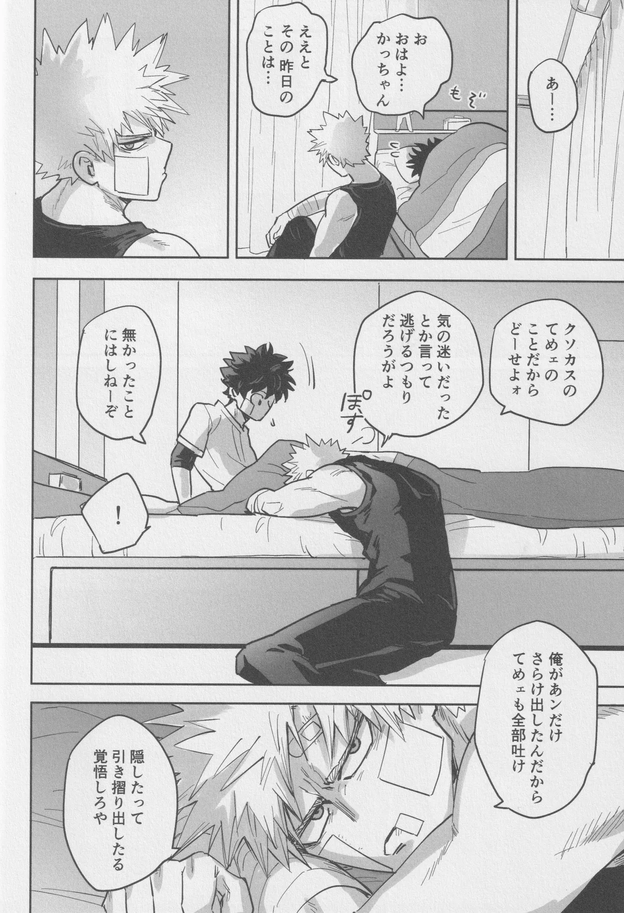Sawarikkoto ka masakadaro kacchan! - page25