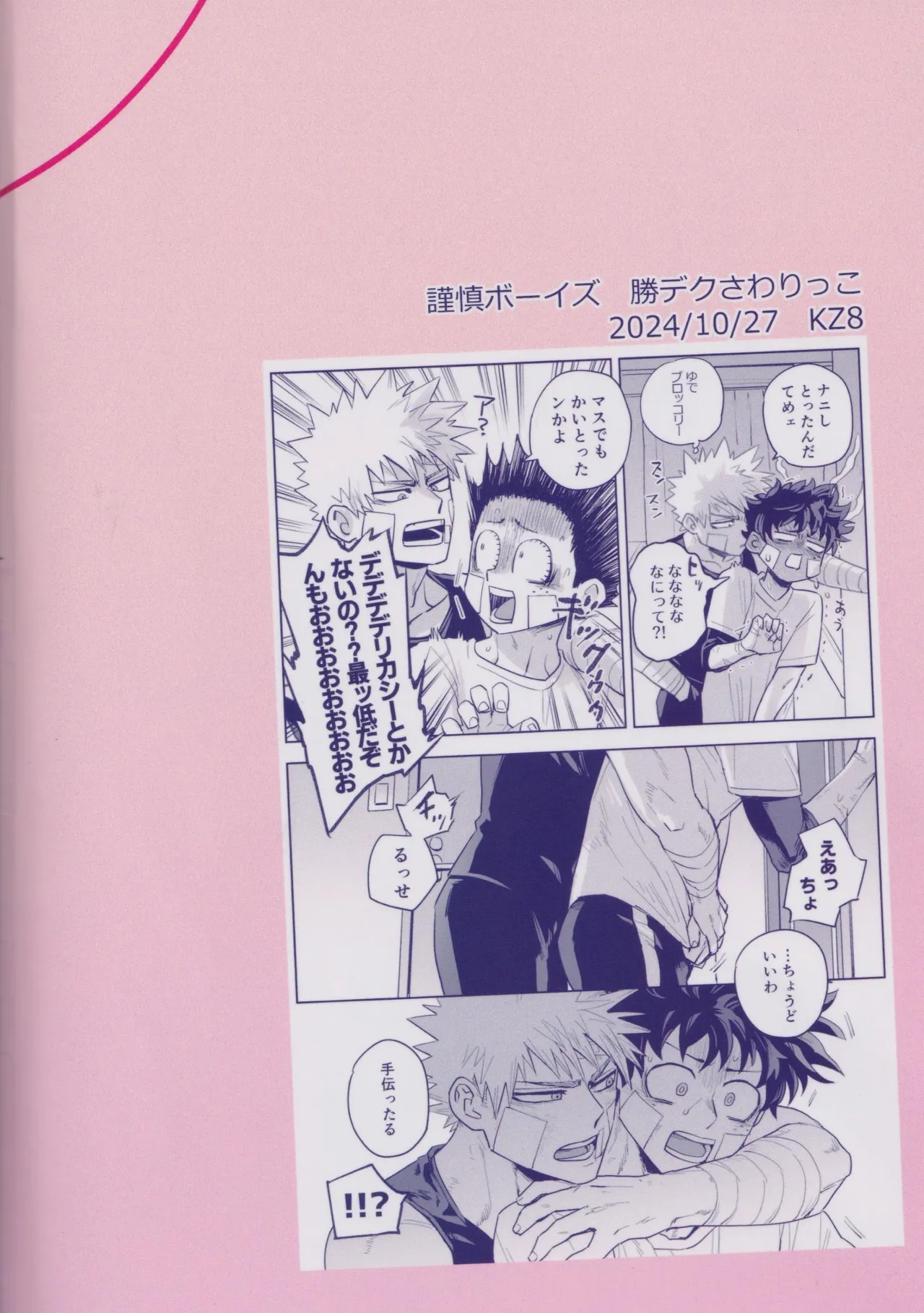 Sawarikkoto ka masakadaro kacchan! - page30