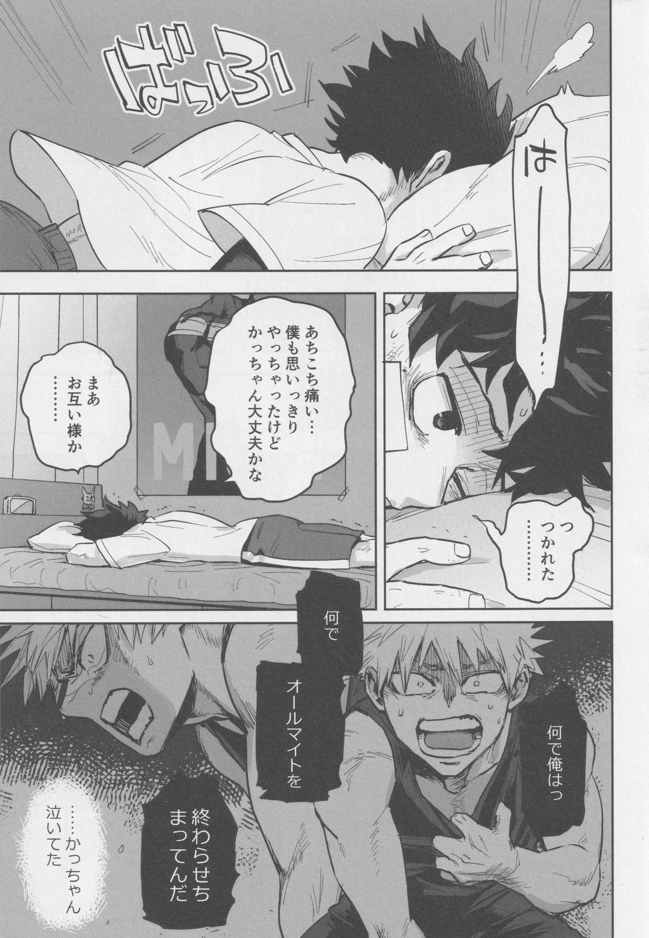 Sawarikkoto ka masakadaro kacchan! - page4