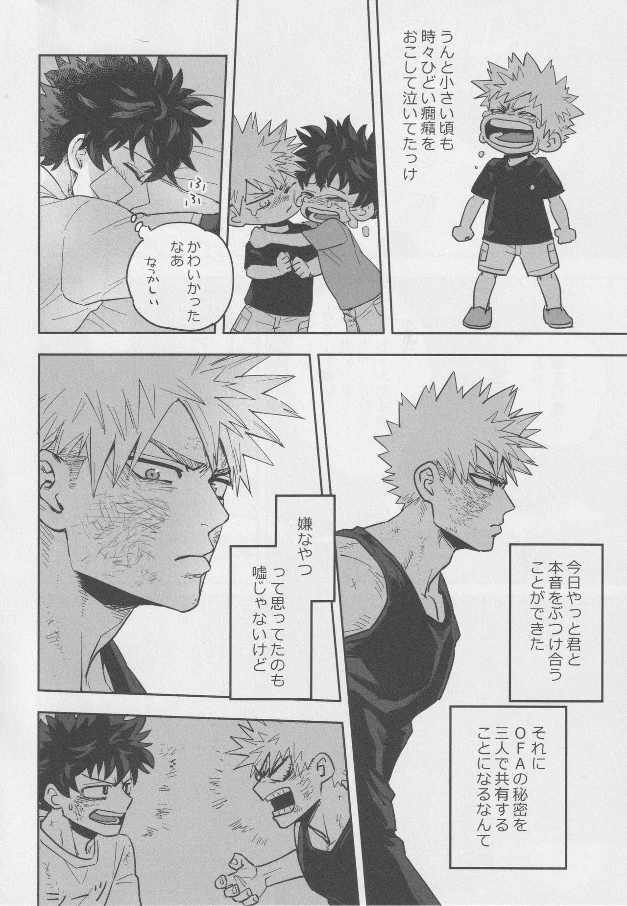 Sawarikkoto ka masakadaro kacchan! - page5