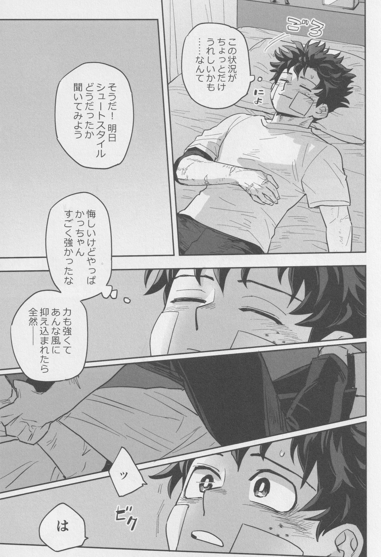 Sawarikkoto ka masakadaro kacchan! - page6