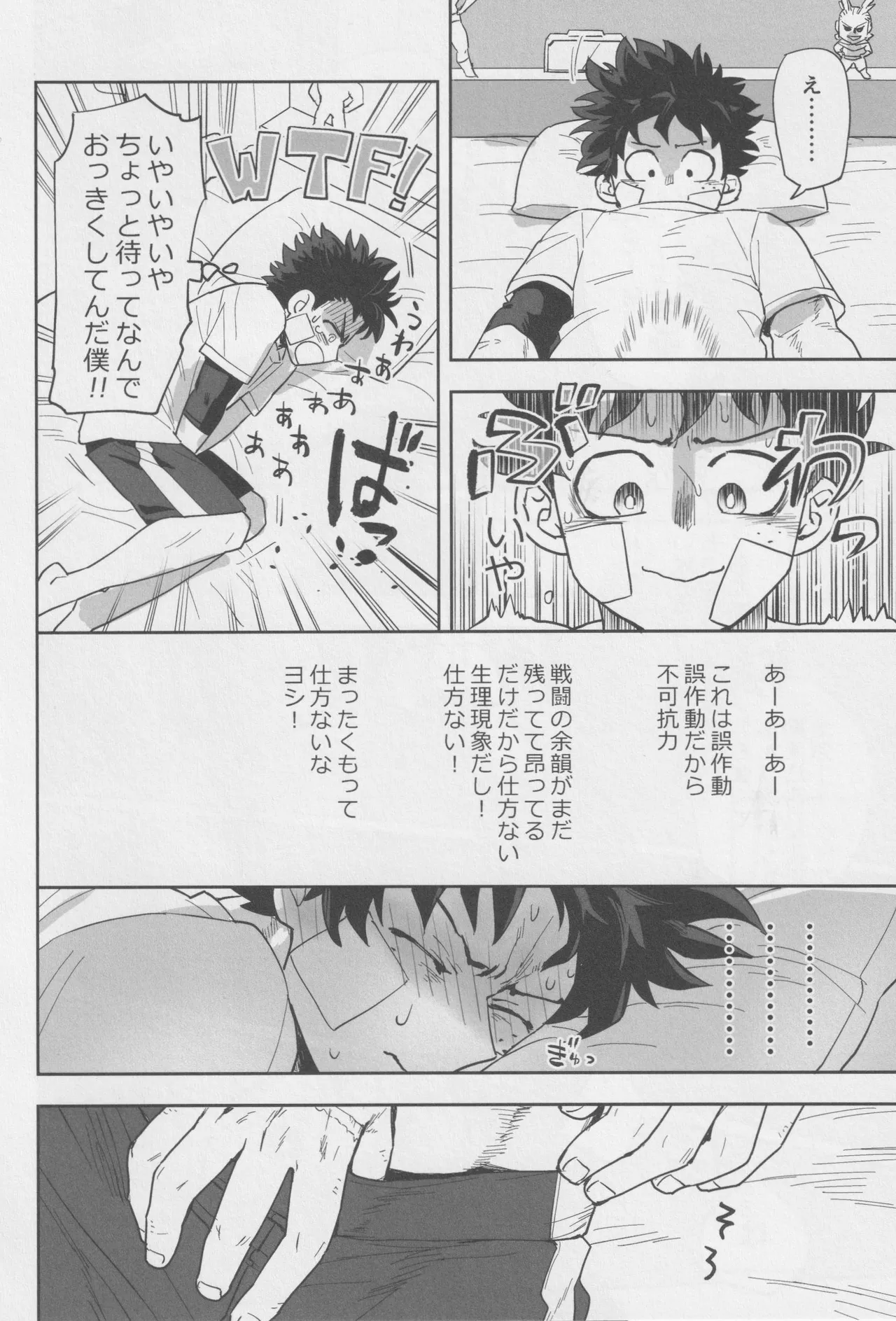 Sawarikkoto ka masakadaro kacchan! - page7
