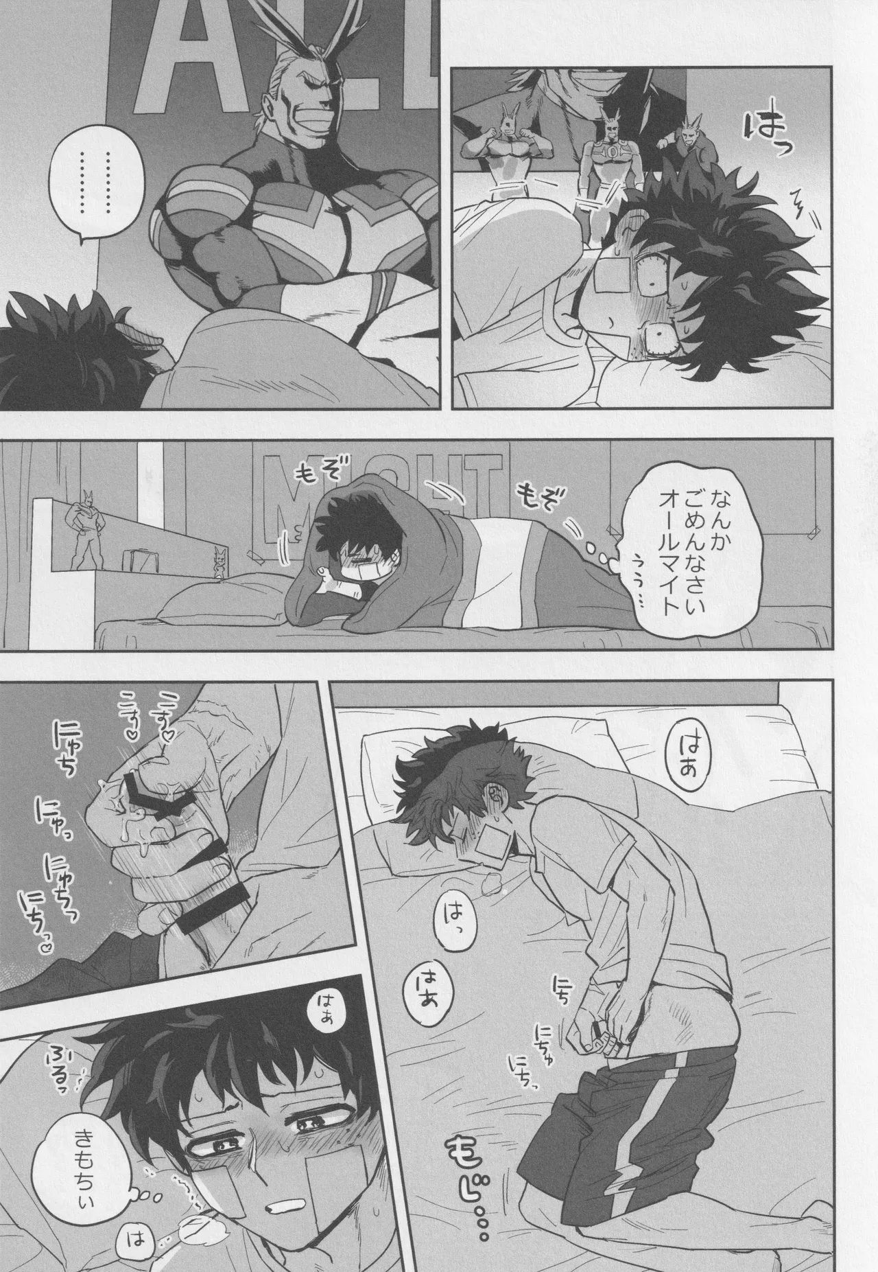 Sawarikkoto ka masakadaro kacchan! - page8