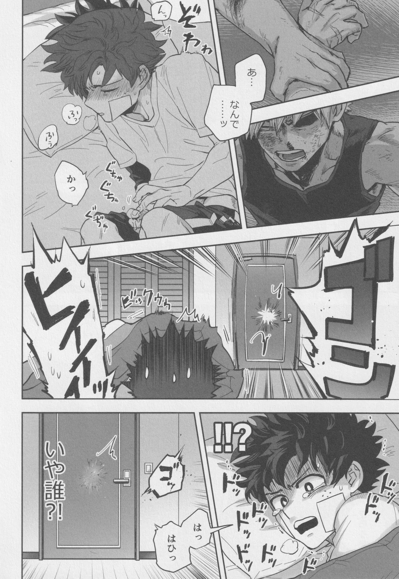 Sawarikkoto ka masakadaro kacchan! - page9