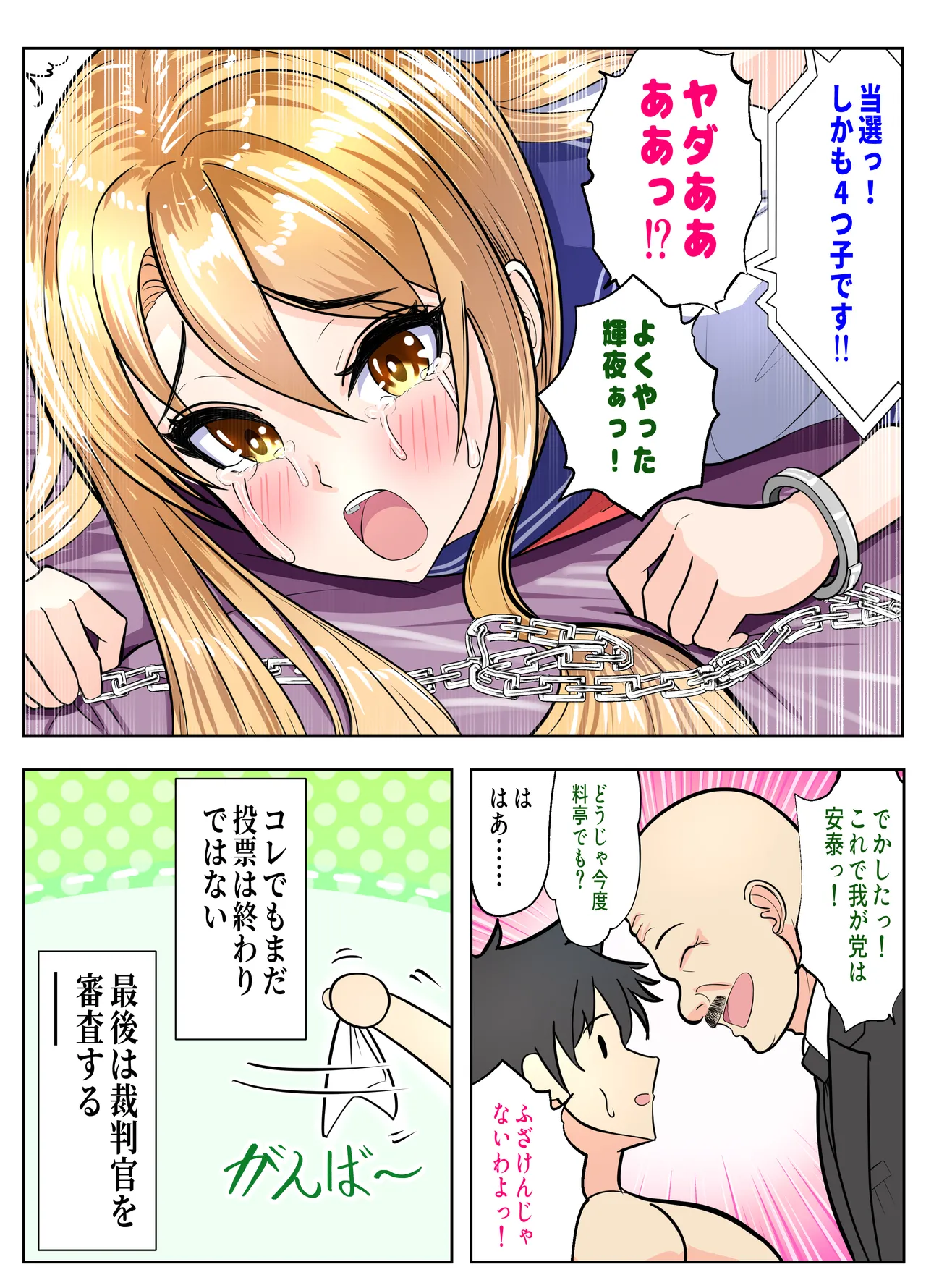 選挙はま○こに中出しで -未来の選挙はチ○ポで投票！？ 生でハメようわからせNTR- - page45