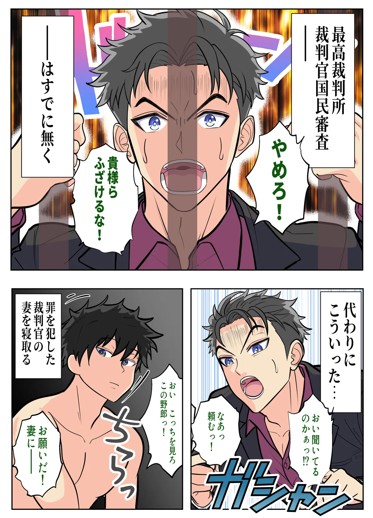 選挙はま○こに中出しで -未来の選挙はチ○ポで投票！？ 生でハメようわからせNTR- - page46
