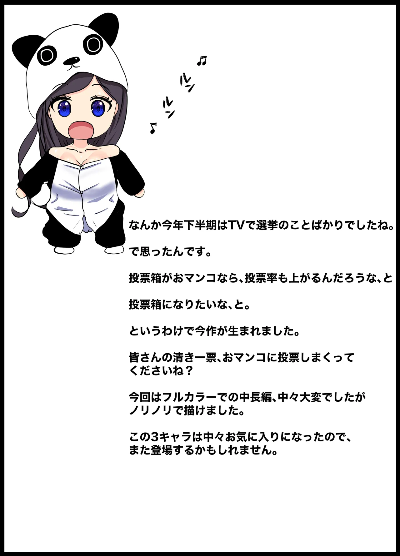 選挙はま○こに中出しで -未来の選挙はチ○ポで投票！？ 生でハメようわからせNTR- - page67