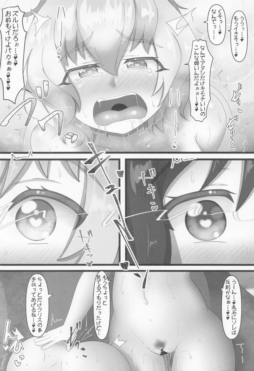 奏者露出温泉合宿 - page17