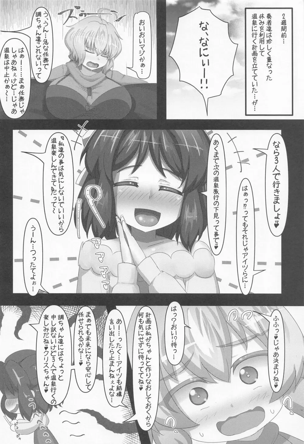 奏者露出温泉合宿 - page3