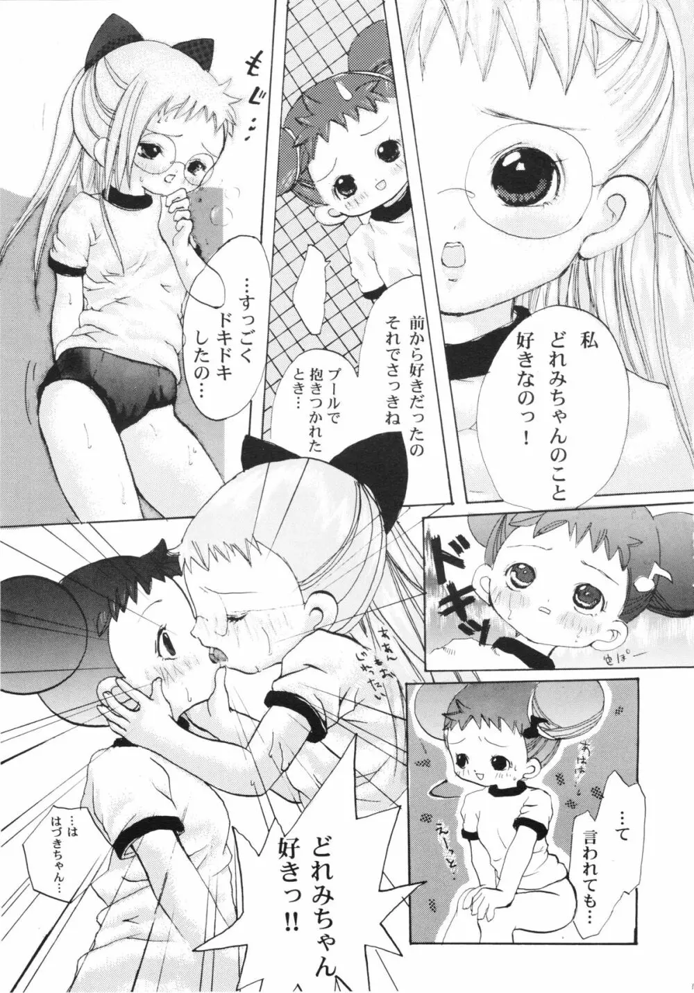 八月 -はづきトライアングル- - page10
