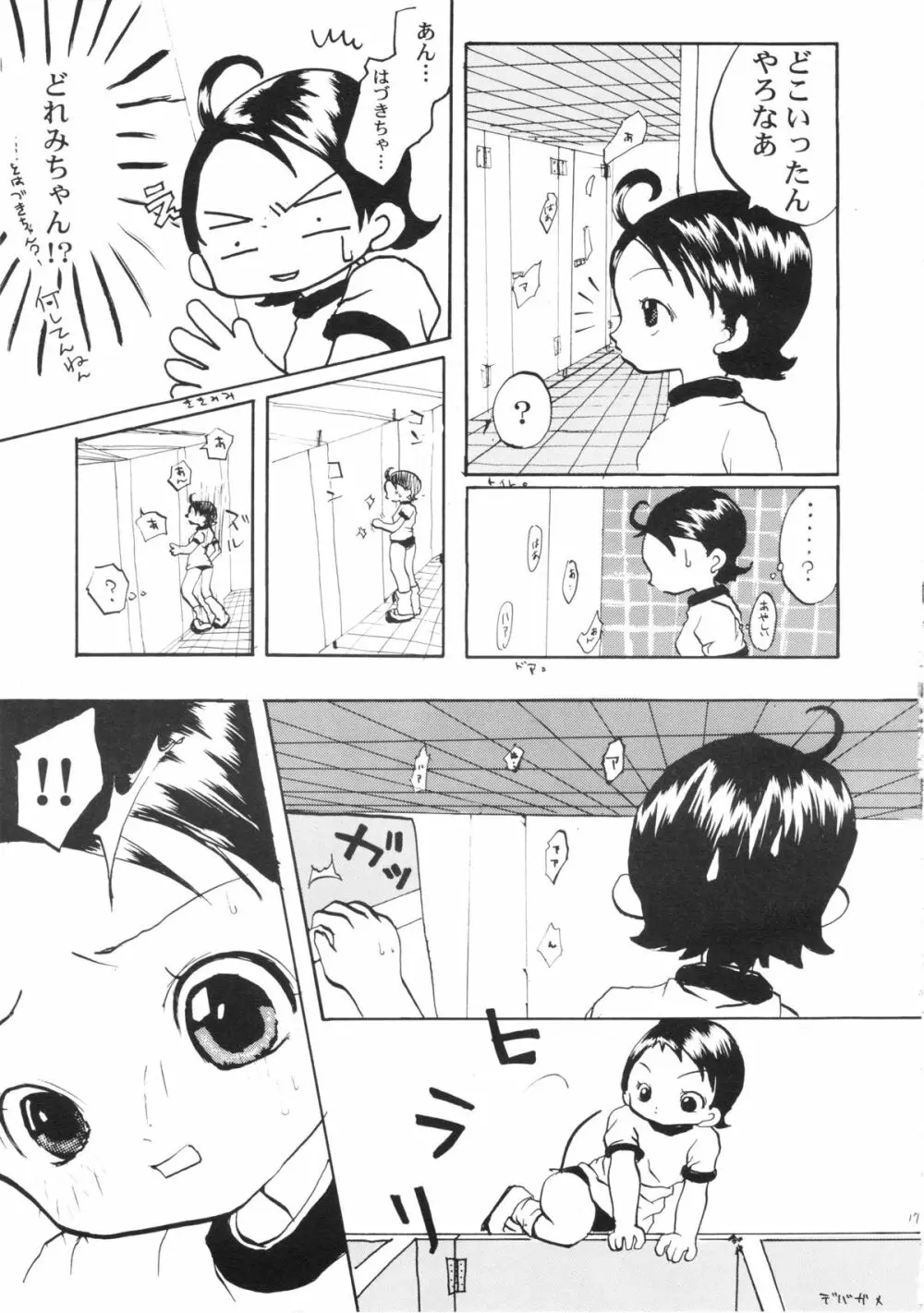 八月 -はづきトライアングル- - page16