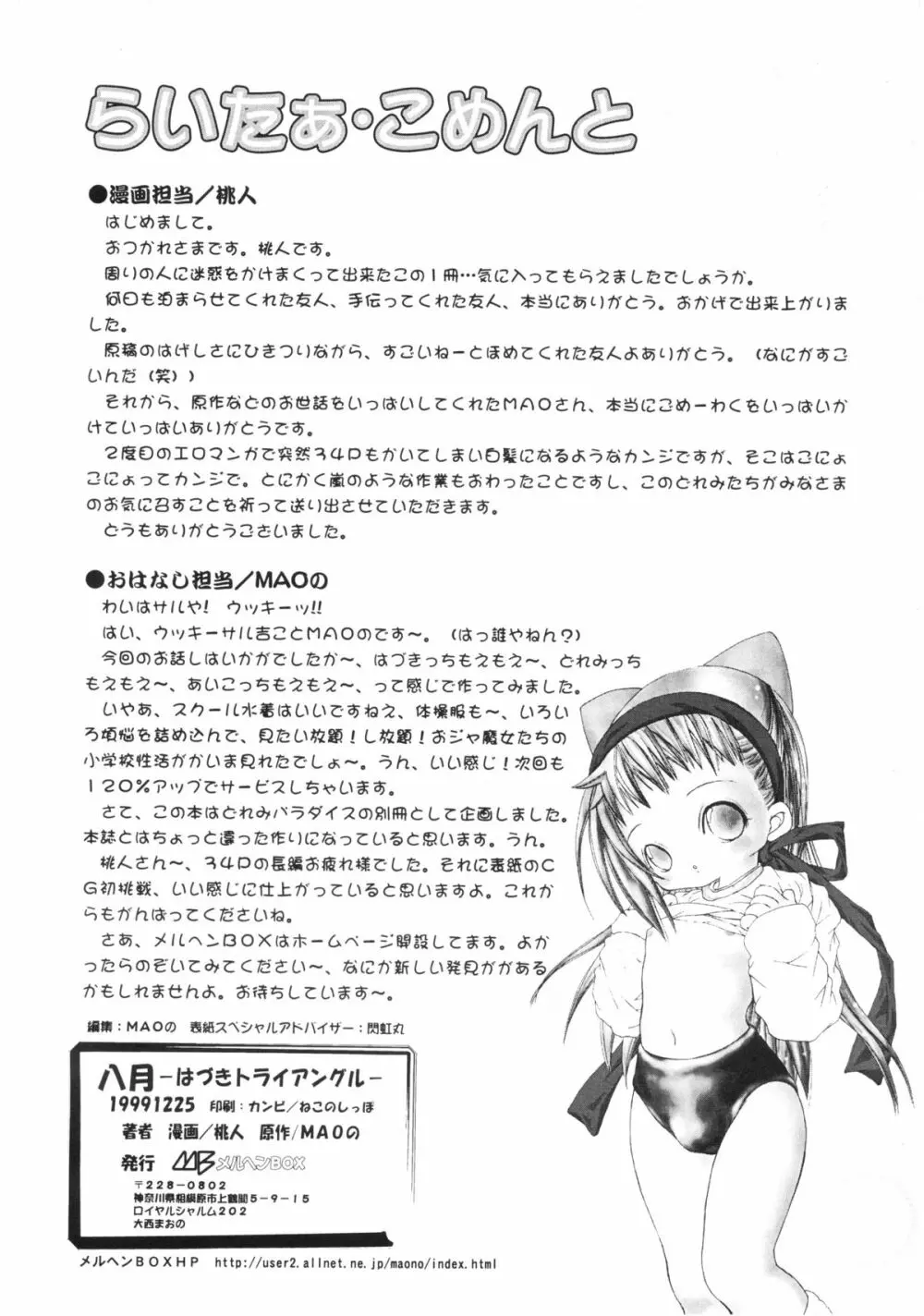 八月 -はづきトライアングル- - page3