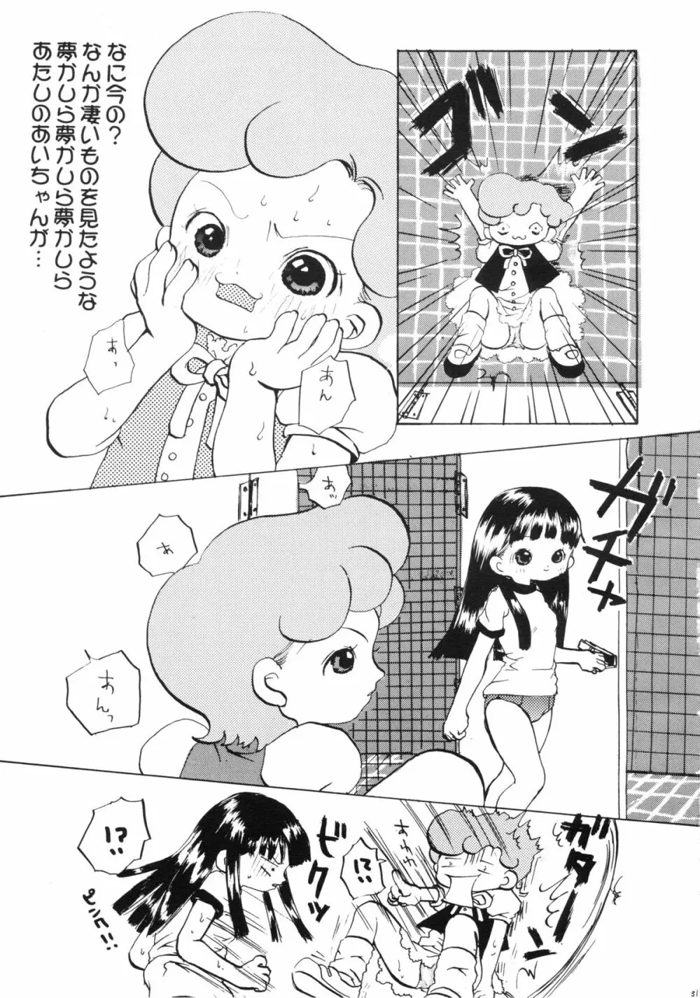 八月 -はづきトライアングル- - page30