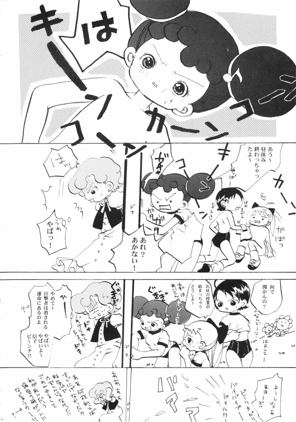 八月 -はづきトライアングル- - page36