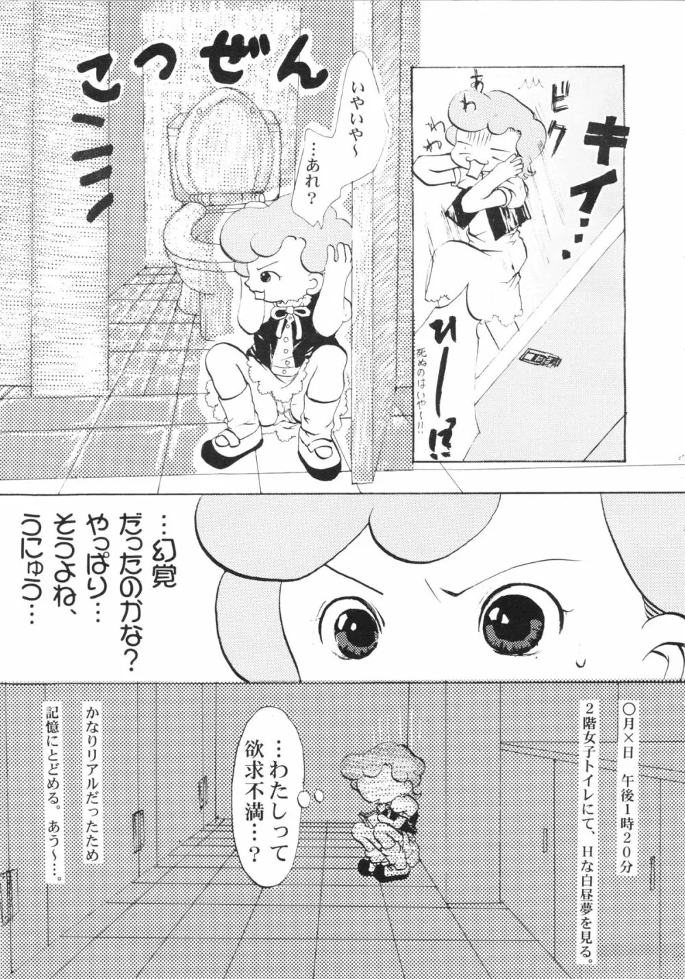 八月 -はづきトライアングル- - page37
