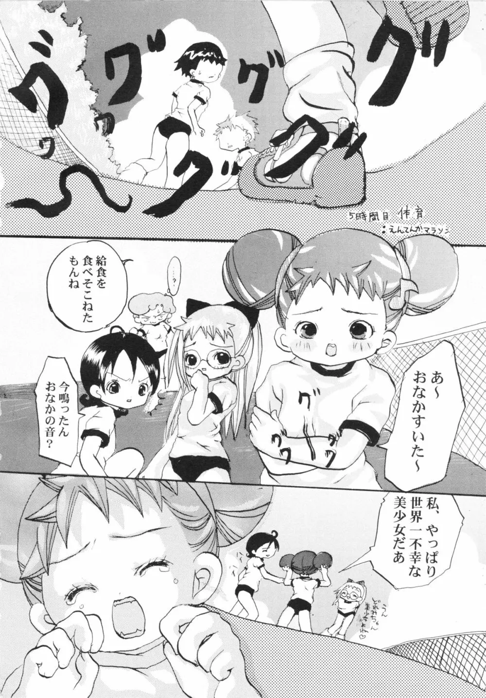 八月 -はづきトライアングル- - page38