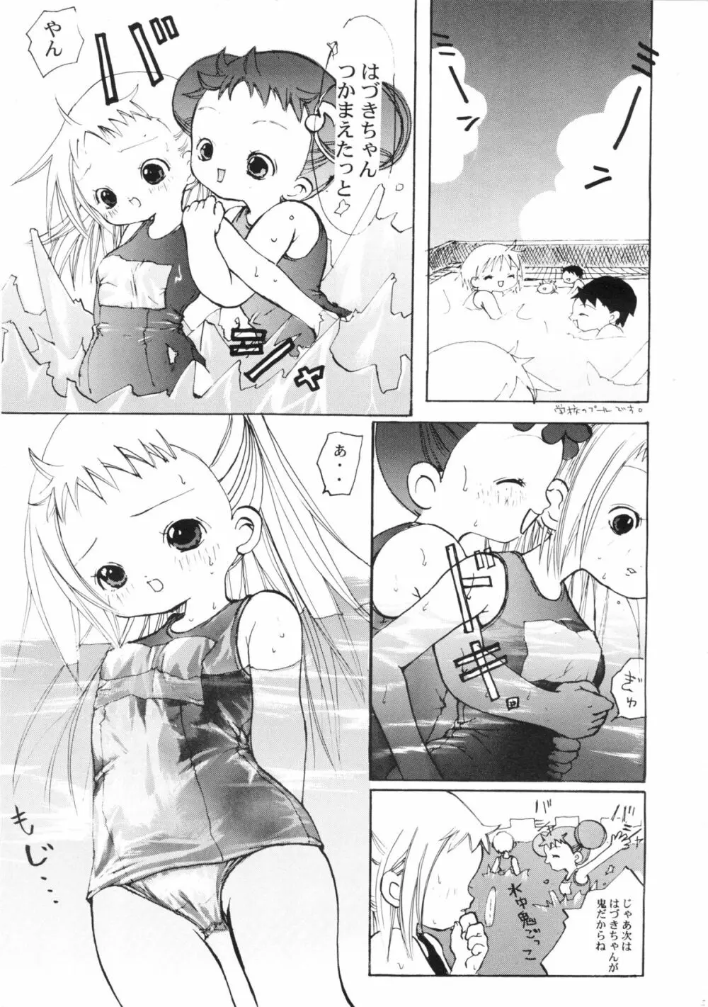 八月 -はづきトライアングル- - page4
