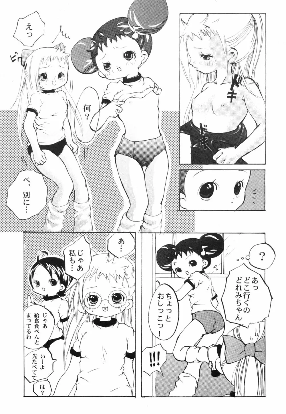 八月 -はづきトライアングル- - page6