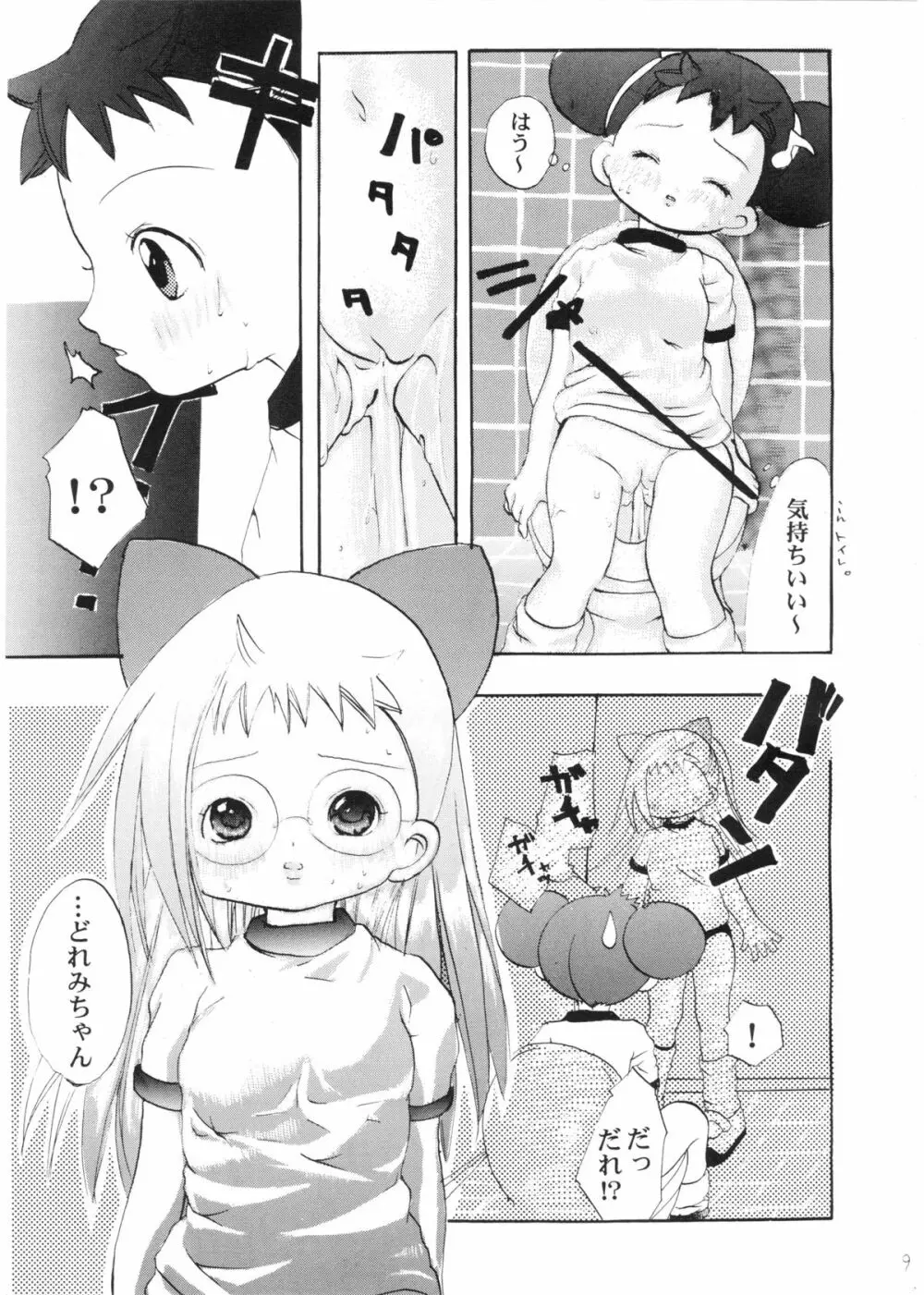 八月 -はづきトライアングル- - page8