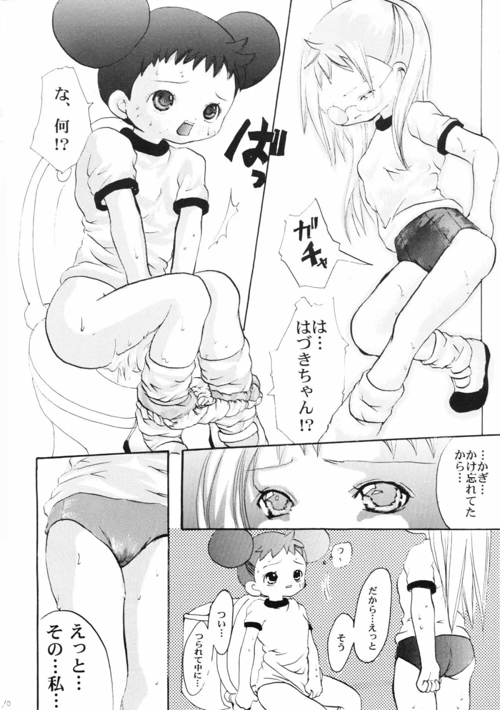 八月 -はづきトライアングル- - page9