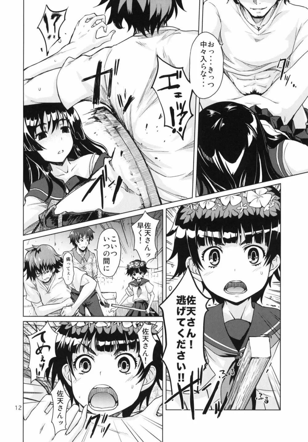 i・Saten - page13
