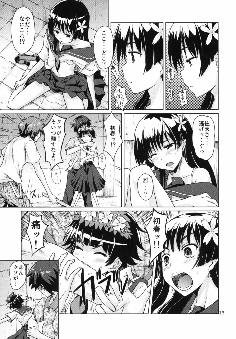 i・Saten - page14