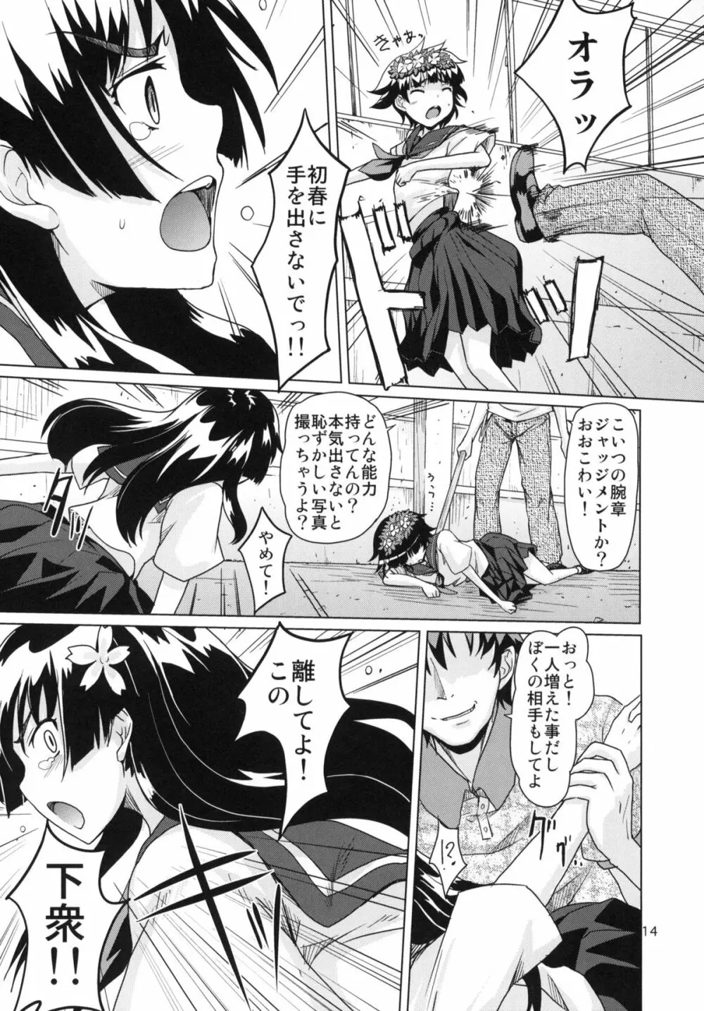 i・Saten - page15