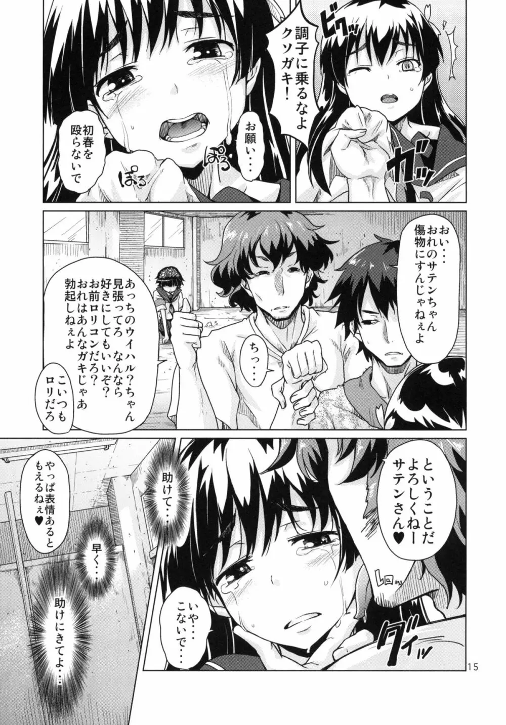 i・Saten - page16