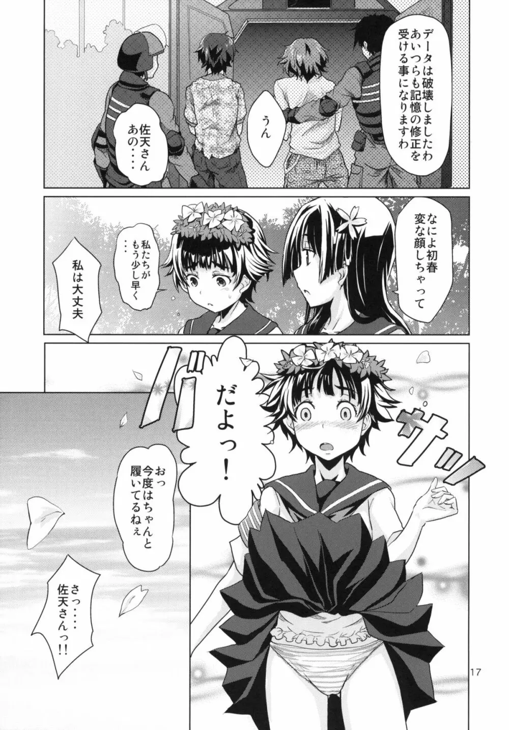 i・Saten - page18