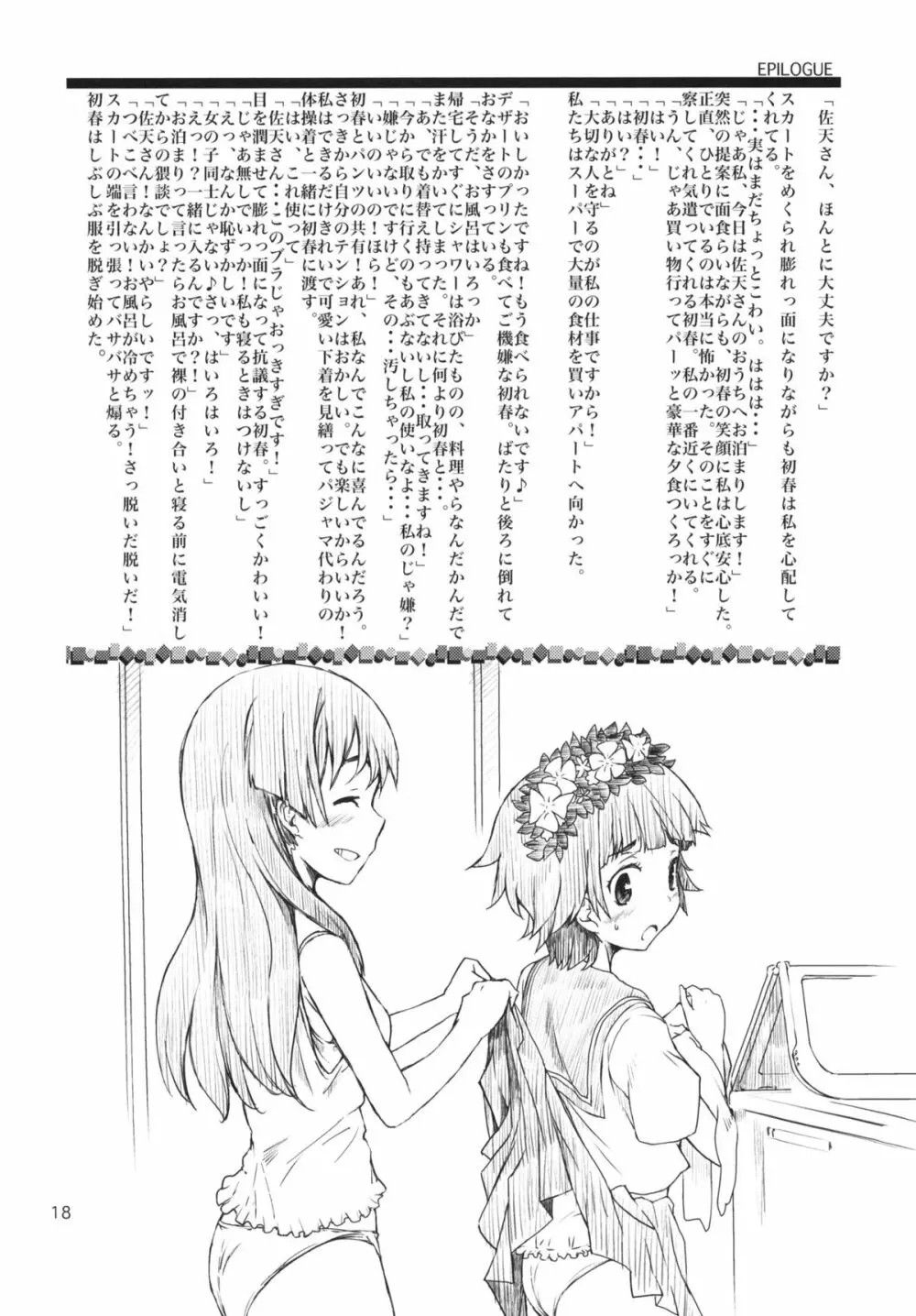 i・Saten - page19