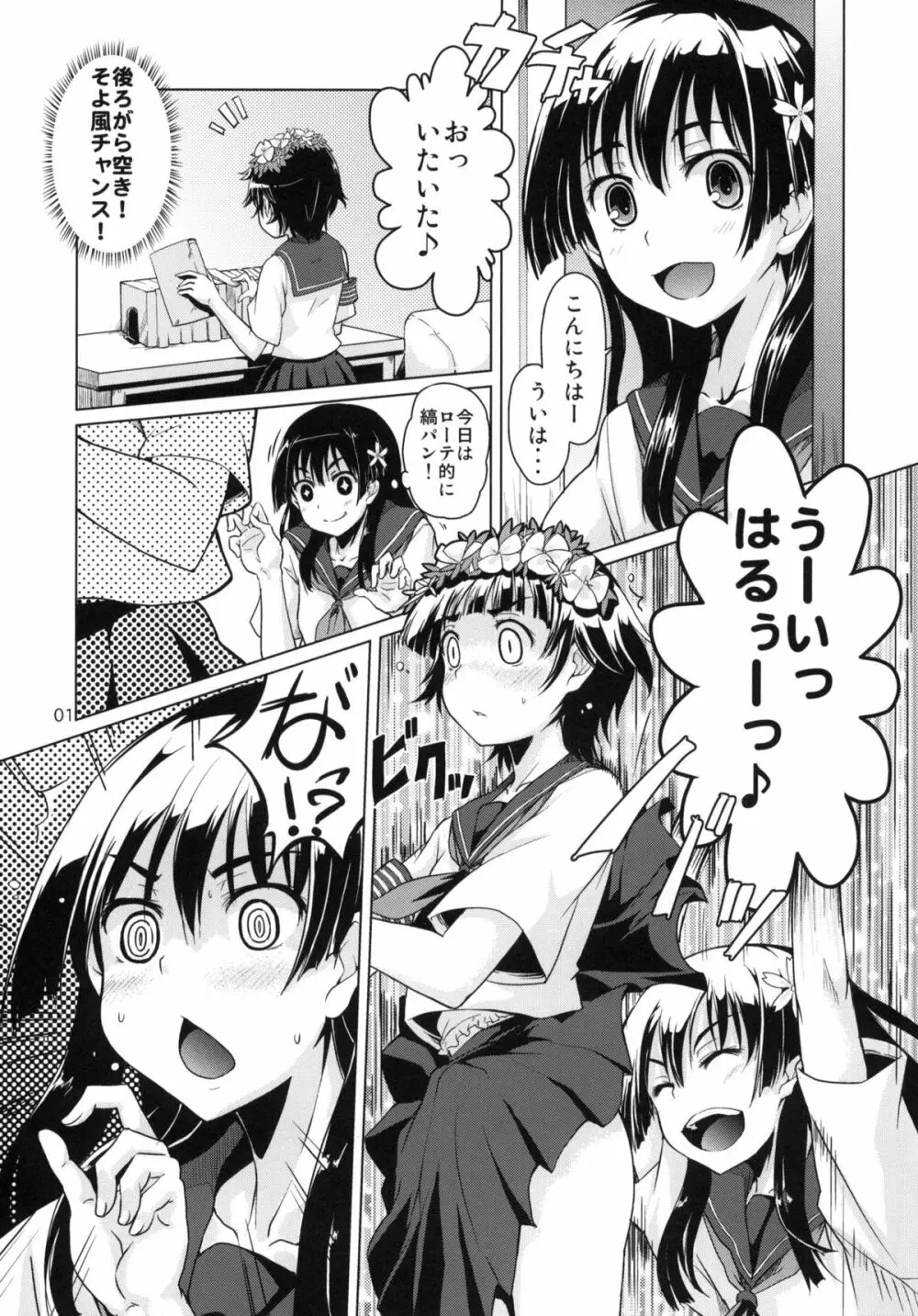 i・Saten - page2