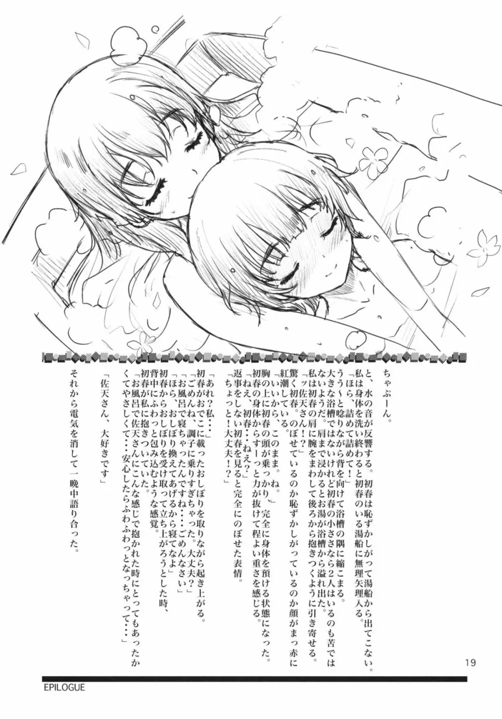 i・Saten - page20