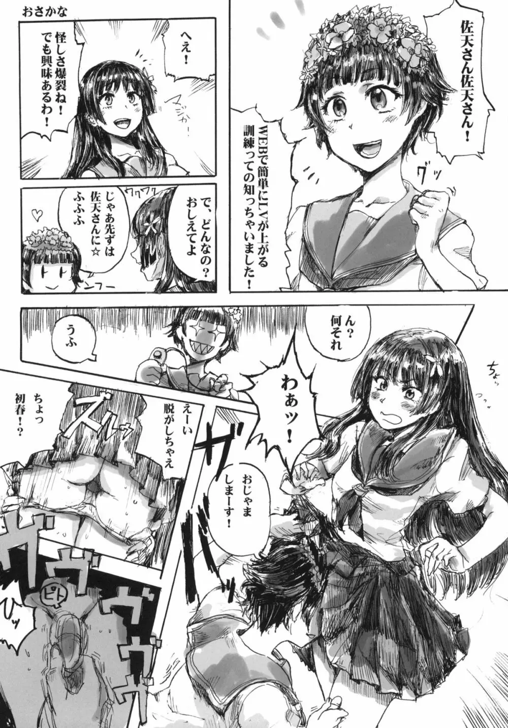 i・Saten - page23