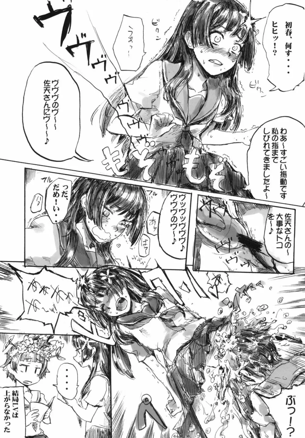 i・Saten - page24