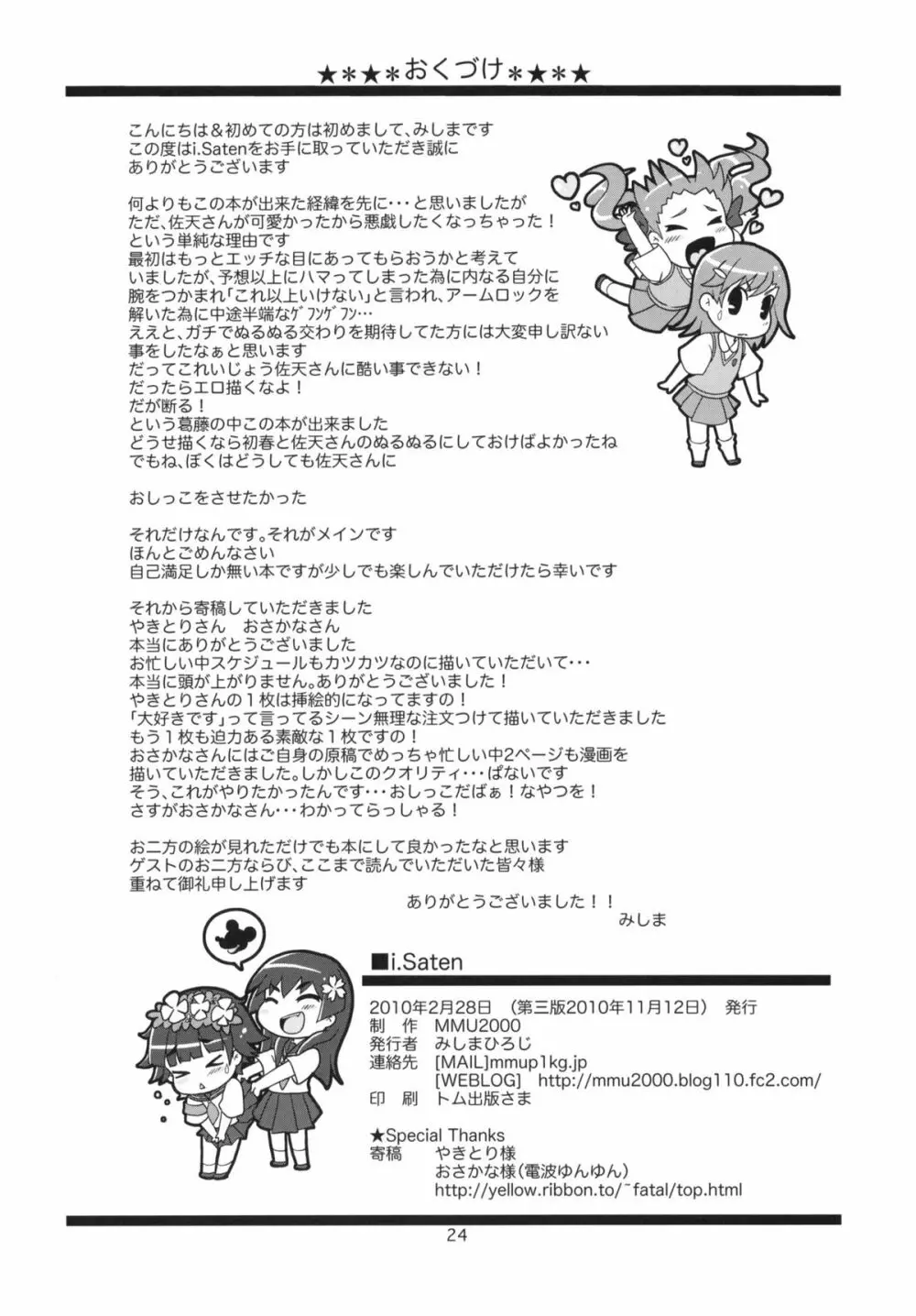 i・Saten - page25