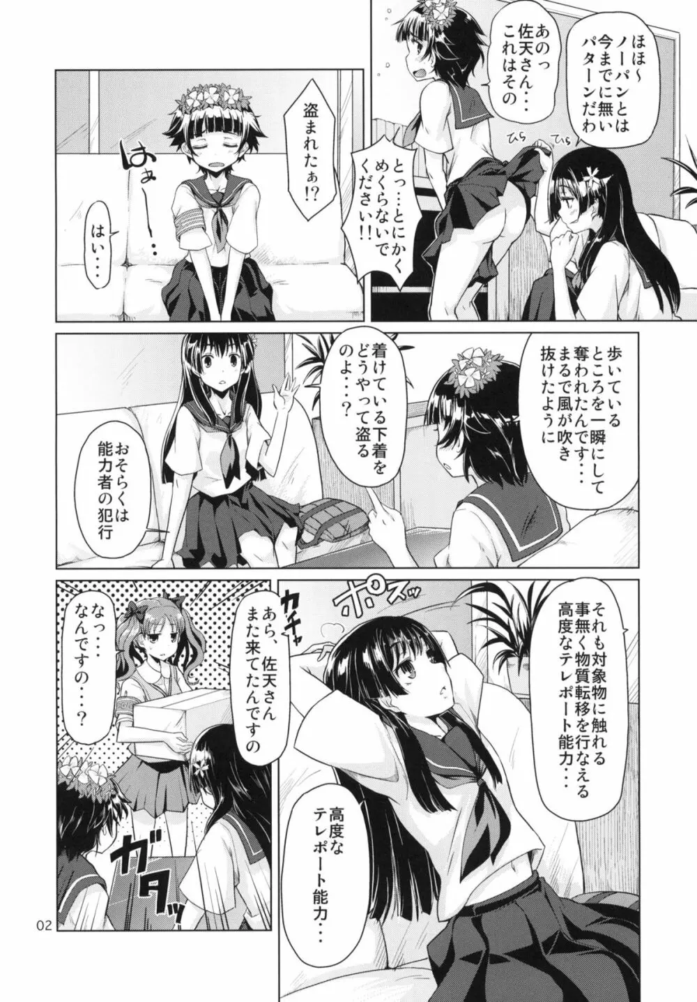 i・Saten - page3