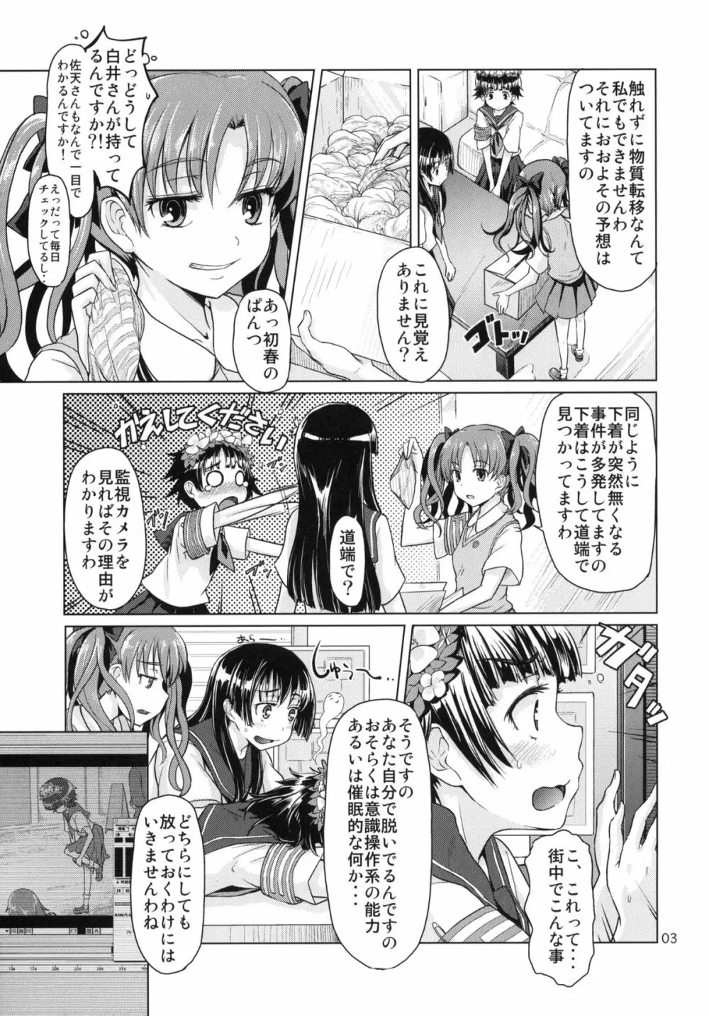 i・Saten - page4