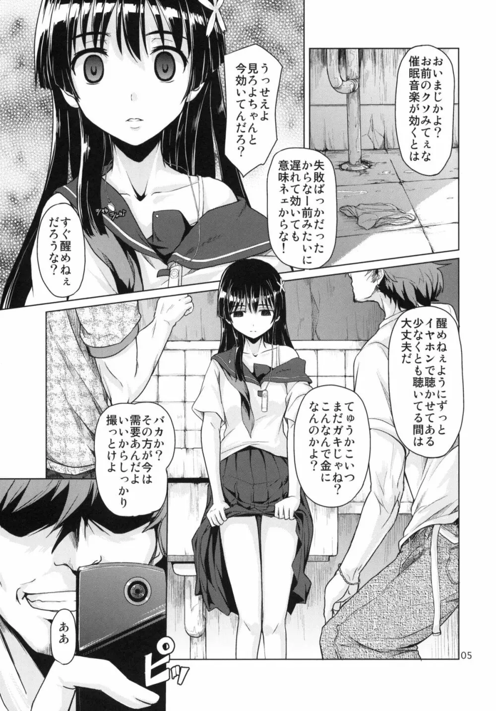 i・Saten - page6