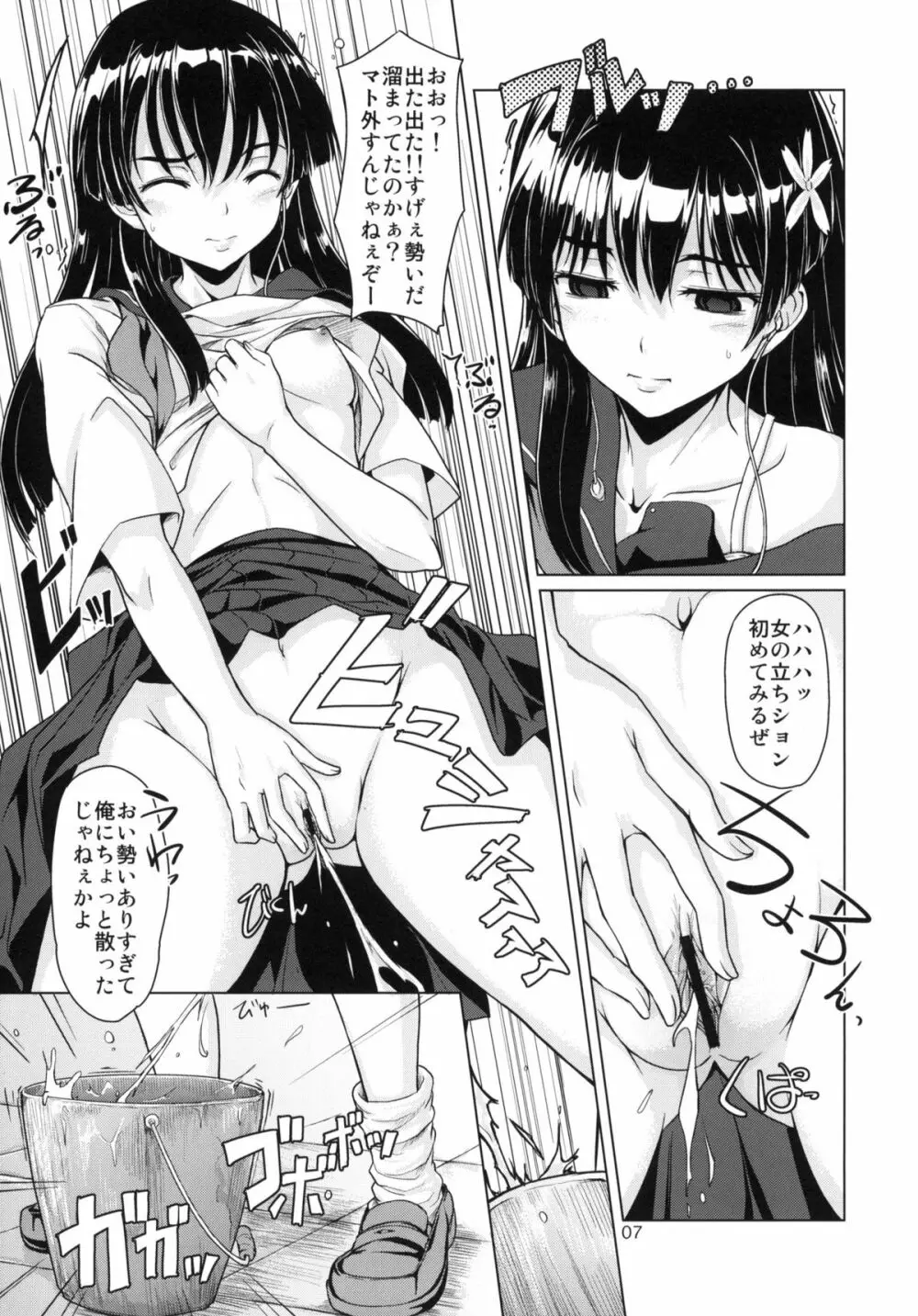 i・Saten - page8