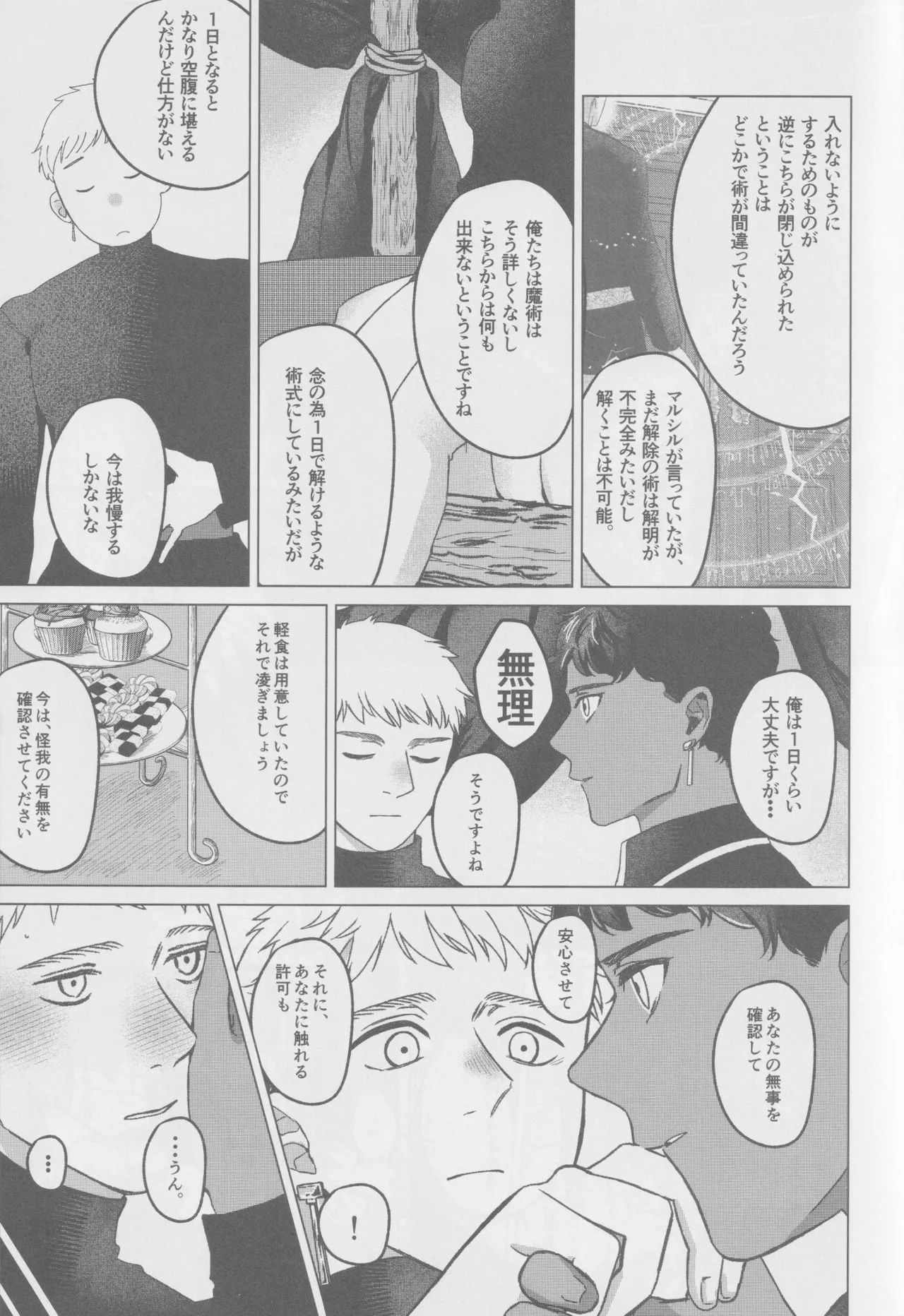 カブライが出られない部屋に閉じ込められた話 - page10