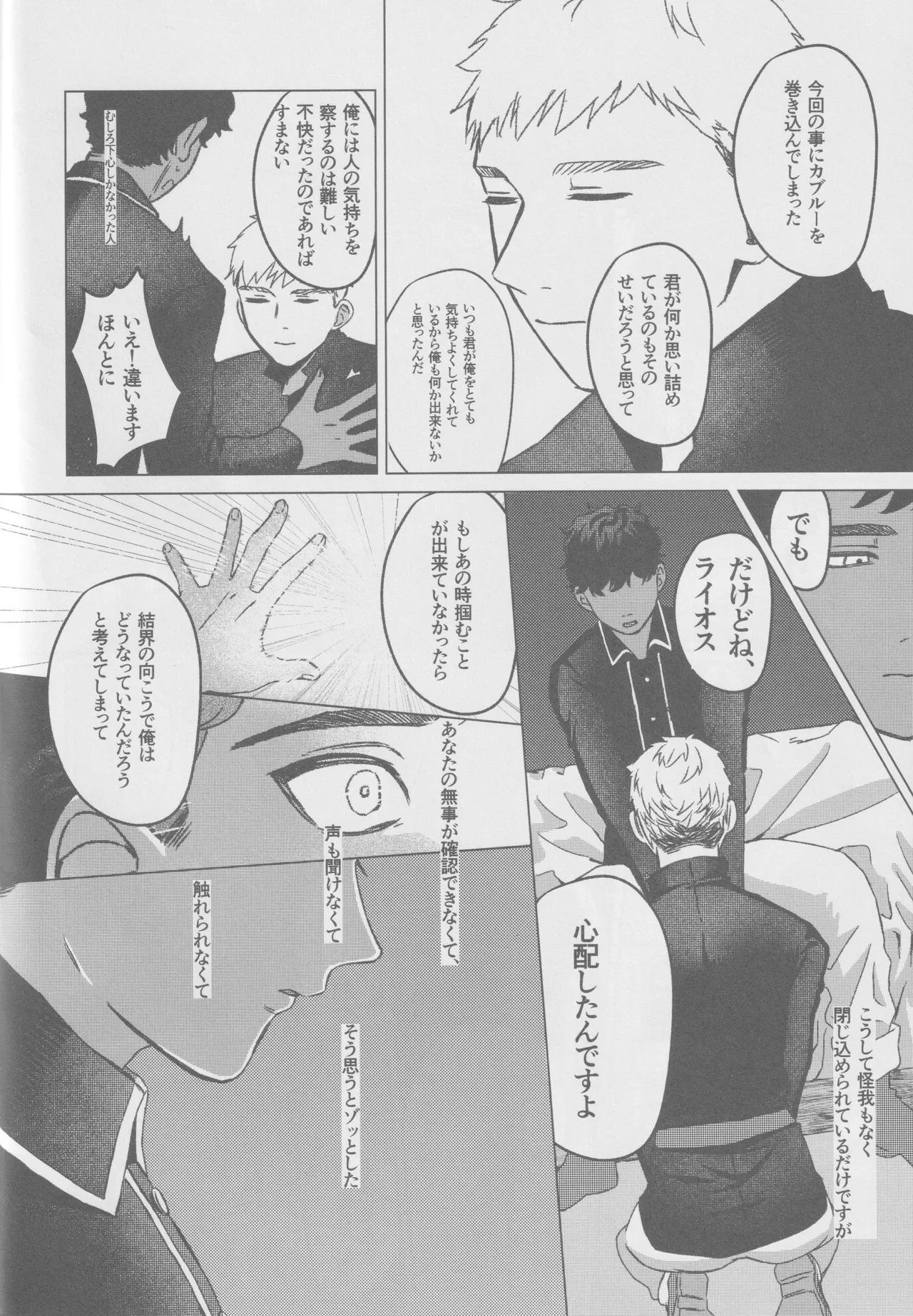 カブライが出られない部屋に閉じ込められた話 - page13